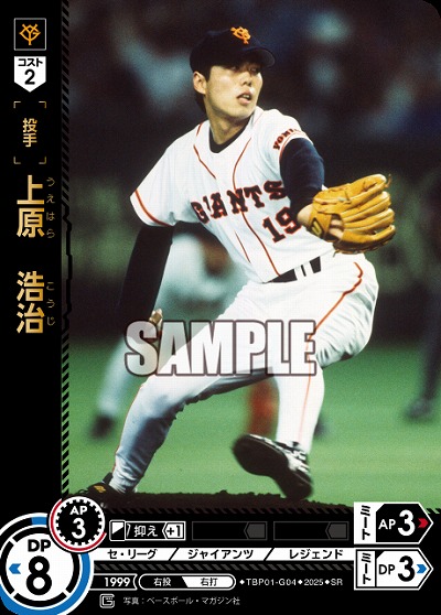 上原　浩治 【TBP01-G04SR】